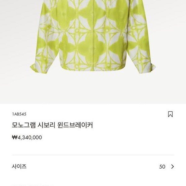 Louis Vuitton Tie-dye technical blouson (1A99T7)